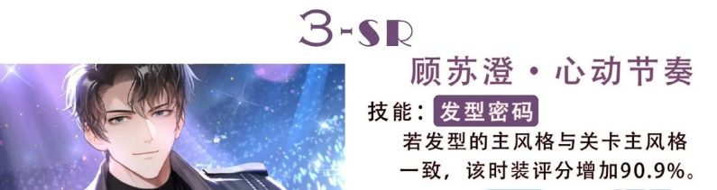 《以闪亮之名》SR心动节奏技能使用技巧 图片2