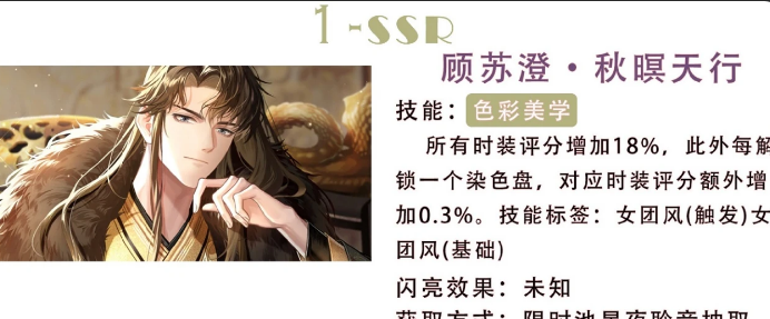 《以闪亮之名》SSR秋暝天行技能使用技巧 图片1