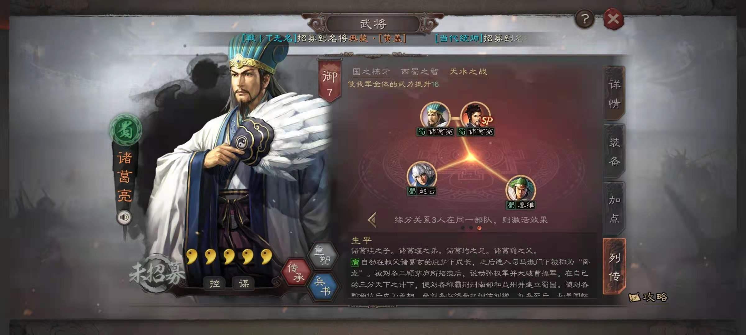 三国志夏侯惇开荒攻略 图片1