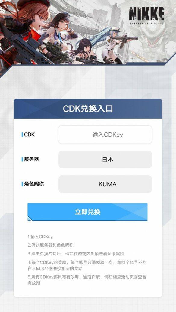 《NIKKE胜利女神》兑换码12月30日 NIKKE胜利女神12.30可用CDK一览 图片1