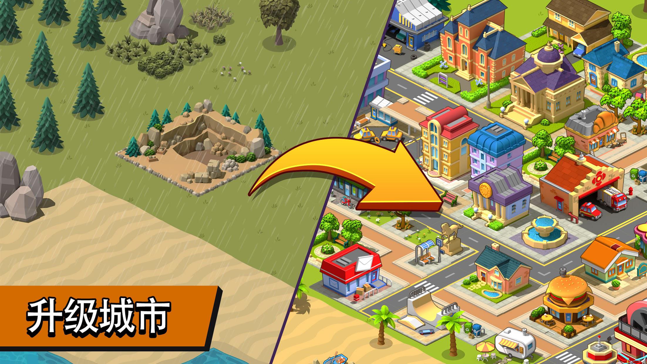 乡村城市 - 城镇建设模拟游戏
