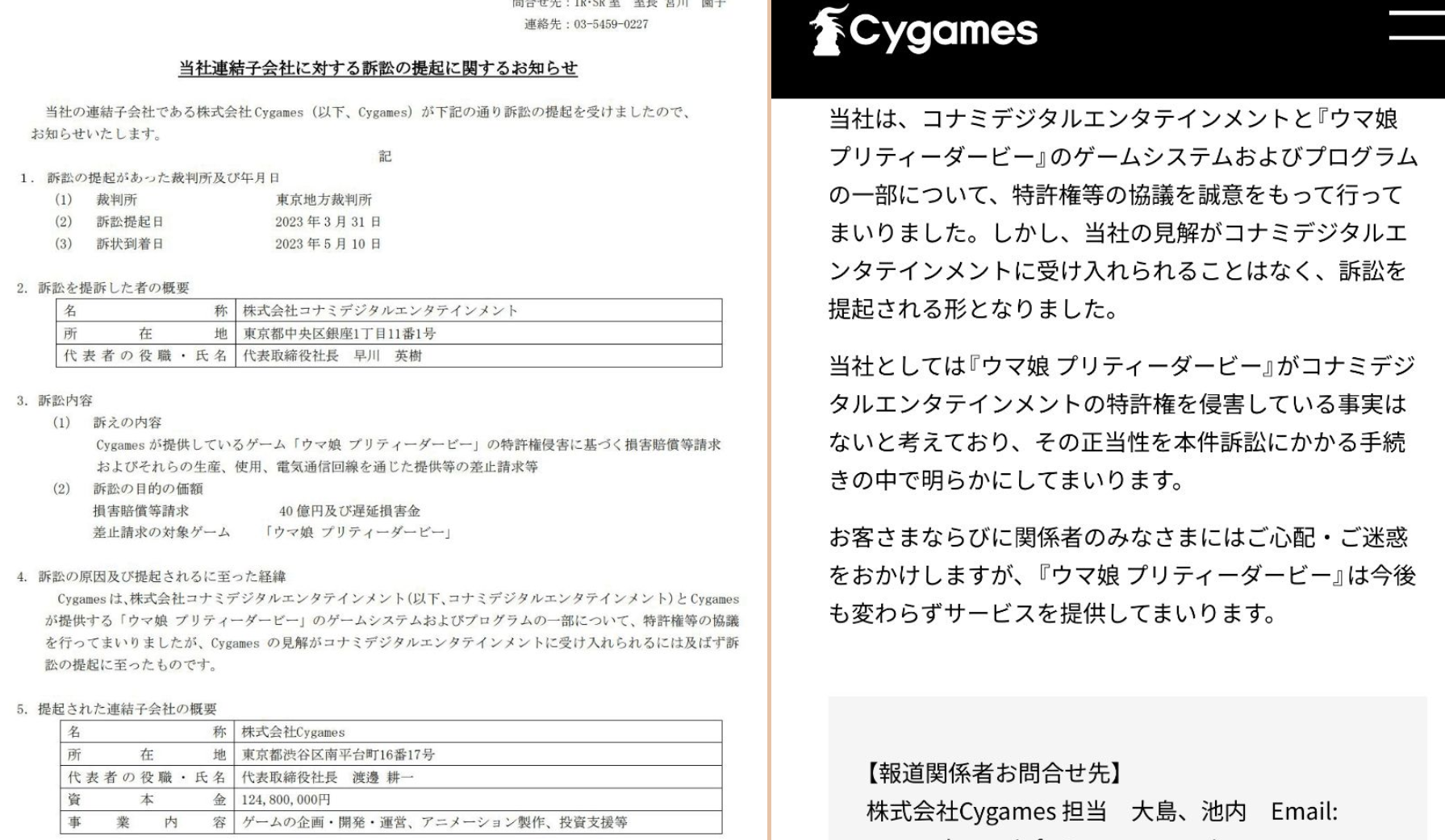 科乐美就cy赛马娘侵犯其相关专利提起40亿日元起赔偿诉讼_图2