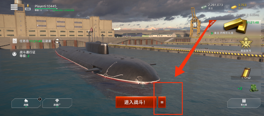 现代战舰：在线海战更换模式方法 图片1