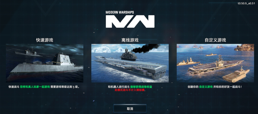 现代战舰：在线海战更换模式方法 图片1