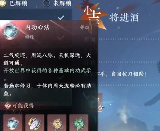 《逆水寒手游》将进酒奇遇攻略 图片2