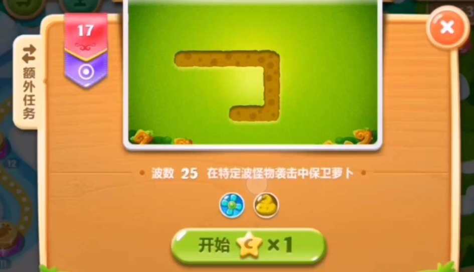 保卫萝卜2第17关攻略 图片1