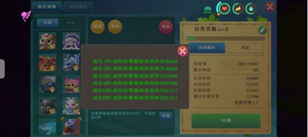 创造与魔法灵翼极品资质 图片2