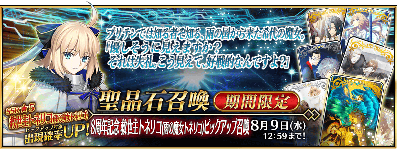 Fate/Grand Order（日服 FGO）【后记/更新】将举办“仆人强化任务16~8周年~特别版”！ 图片2