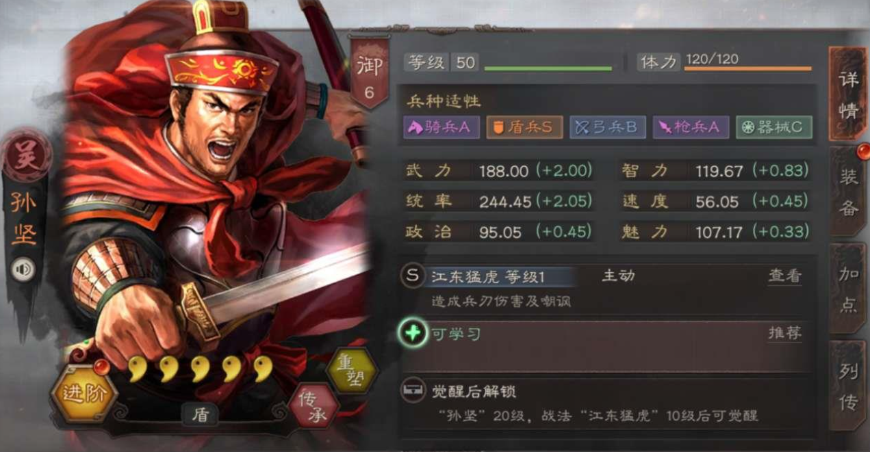 三国志孙坚值得培养不 图片1