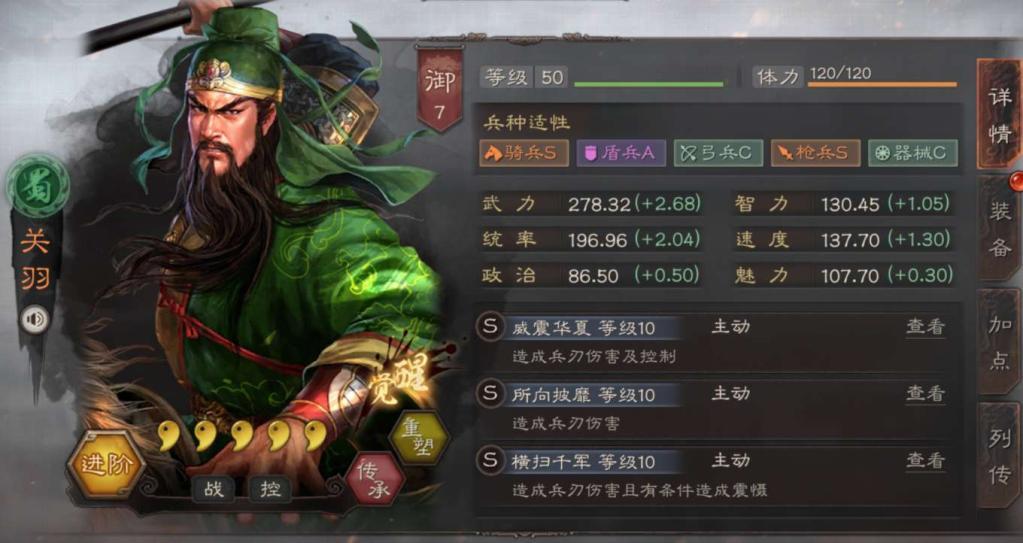 三国志战略版sp关羽t0阵容 图片1