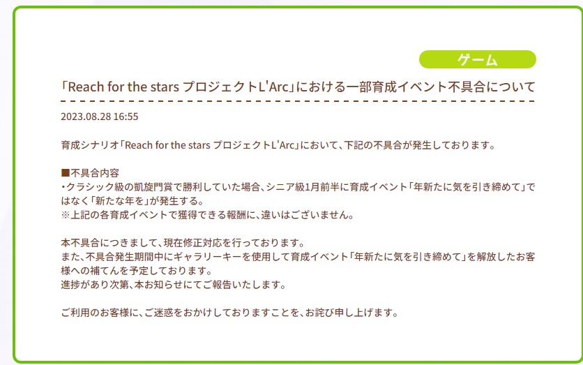 《赛马娘》（日服）“伸手摘星星计划拉克”关于一些培训事件错误 图片1