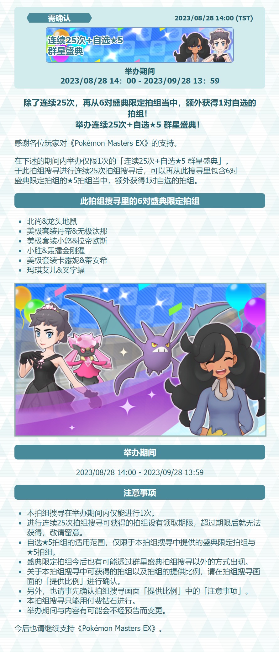 《宝可梦大师》连续25+自选五星 群星盛典 图片1