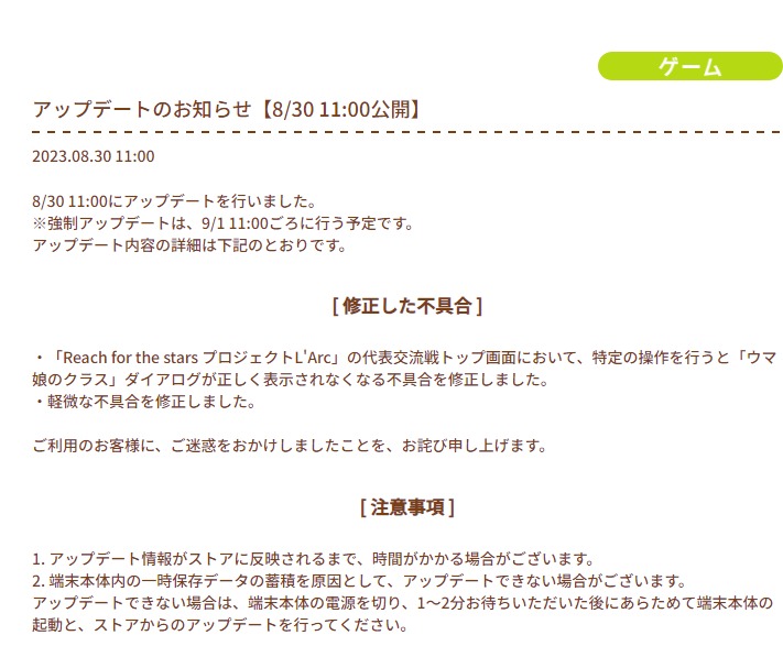 《赛马娘》（日服）更新通知 [8月30 11：00 发布] 图片1