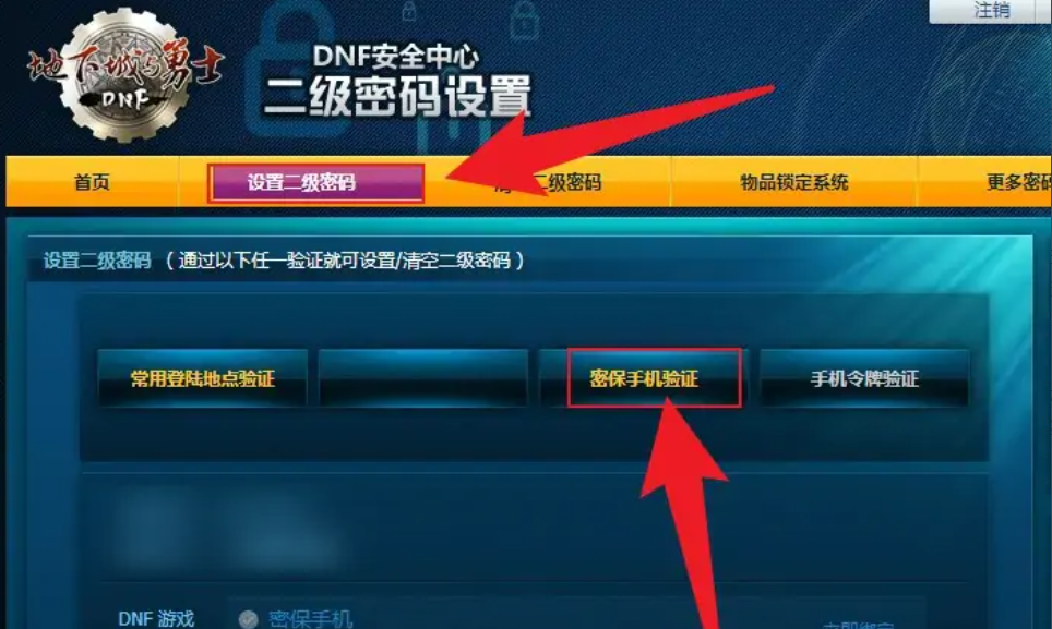 dnf二级密码在哪里设置 图片2