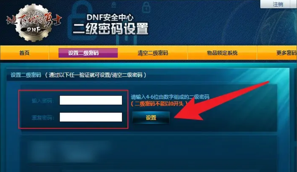 dnf二级密码在哪里设置 图片3