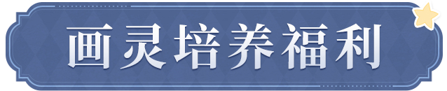 《时空中的绘旅人》学院公告  9月14日不停服更新公告 图片7