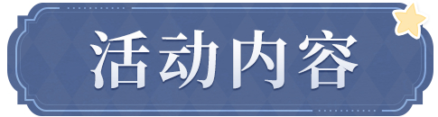 《时空中的绘旅人》学院公告  9月14日不停服更新公告 图片12