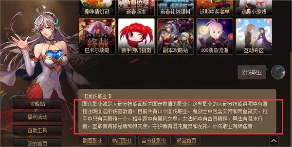 dnf固伤职业有哪些2023 图片1