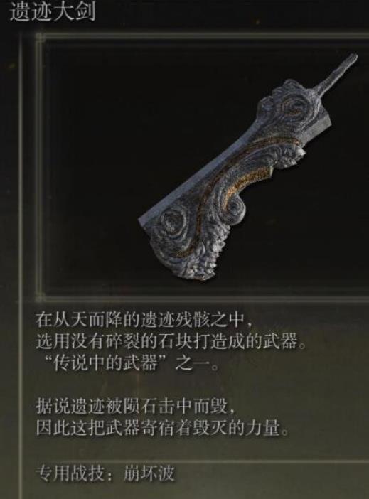 艾尔登法环传说武器 图片6