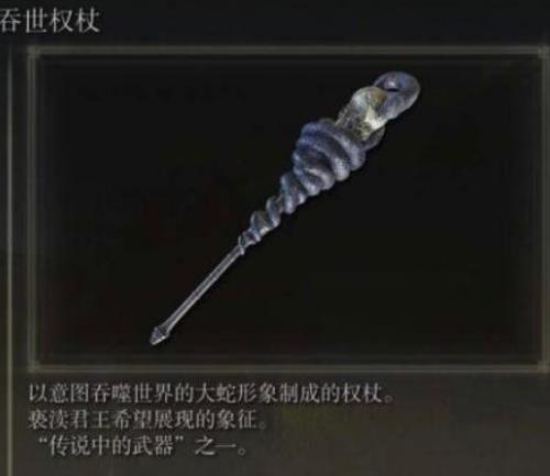 艾尔登法环传说武器 图片14