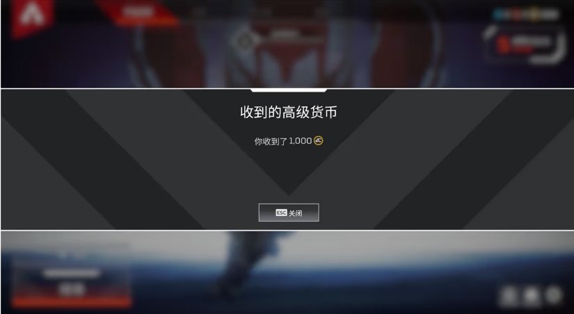 apex免费领取1000金币代码 图片1