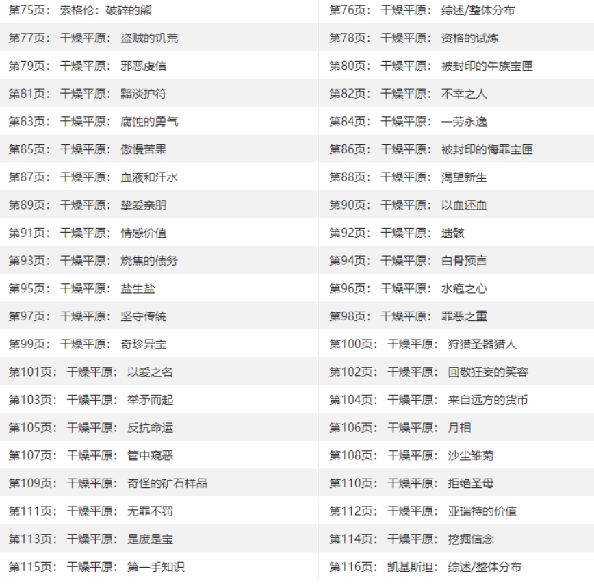 暗黑4支线任务 图片3