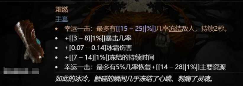 暗黑4霜燃手套 图片1