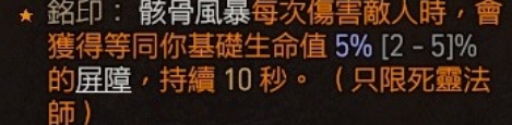 暗黑4死灵骨矛巅峰加点攻略 图片3