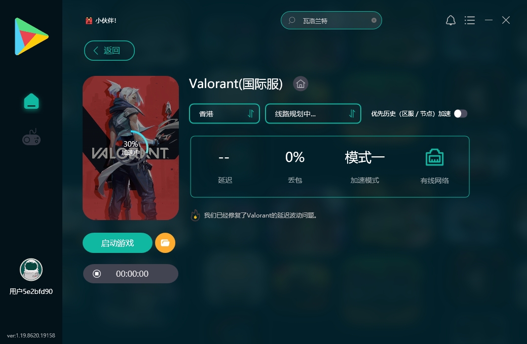 valorant错误代码val43 图片1