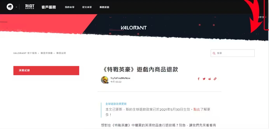 valorant退款 图片5