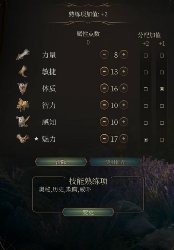 博德之门3邪术师加点 图片1