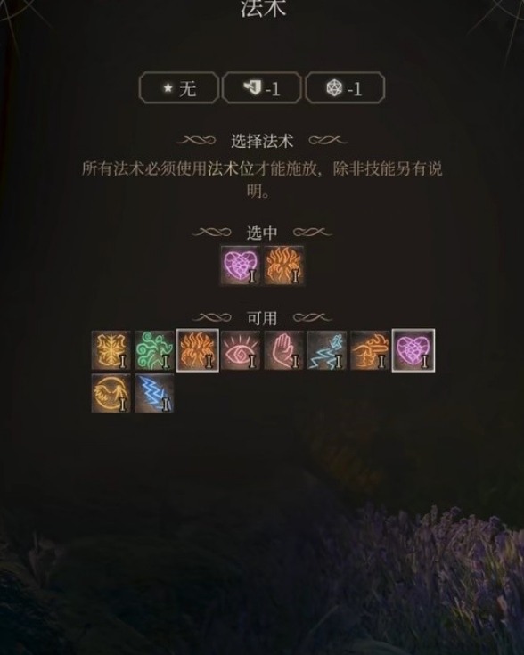 博德之门3邪术师加点 图片3