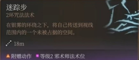 博德之门3邪术师加点 图片6