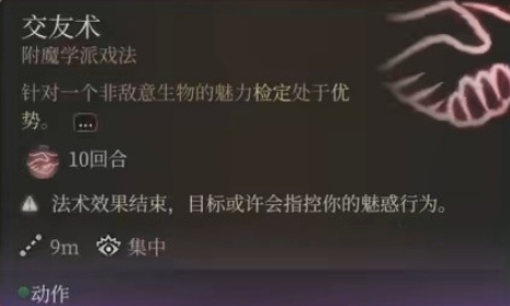 博德之门3邪术师加点 图片8