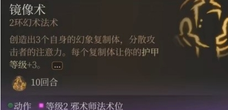 博德之门3邪术师加点 图片9