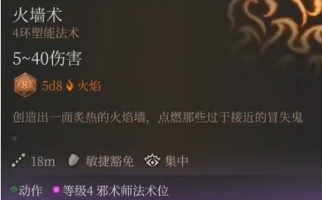 博德之门3邪术师加点 图片14