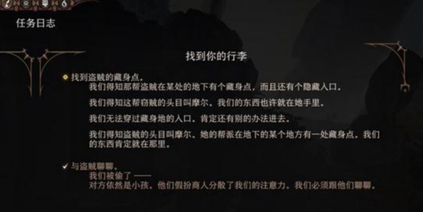 博德之门3找到你的行李 图片1