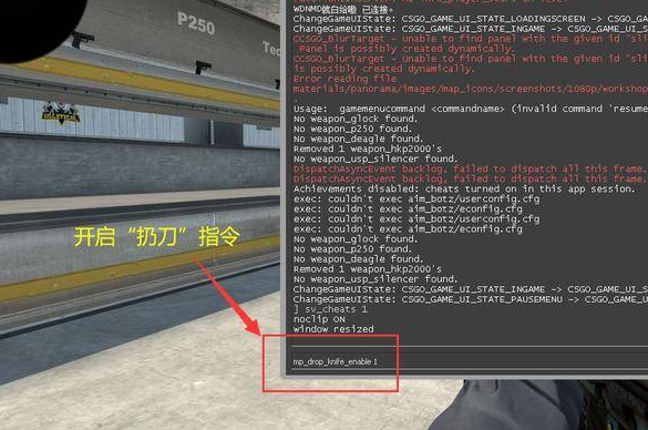csgo扔刀指令 图片1