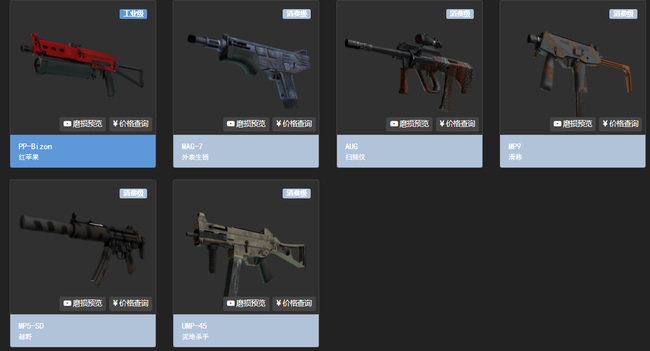 csgo掉落物品一览表 图片2