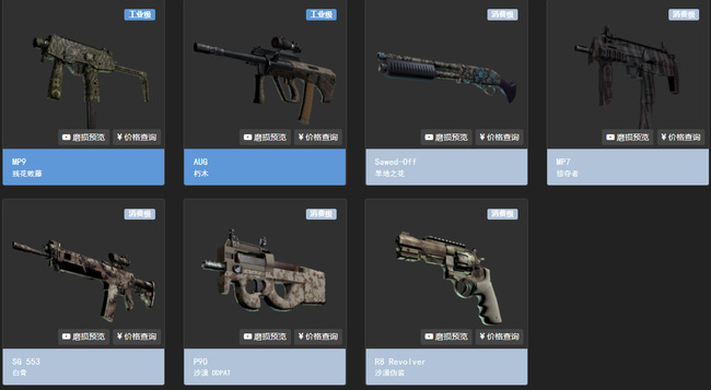 csgo掉落物品一览表 图片4