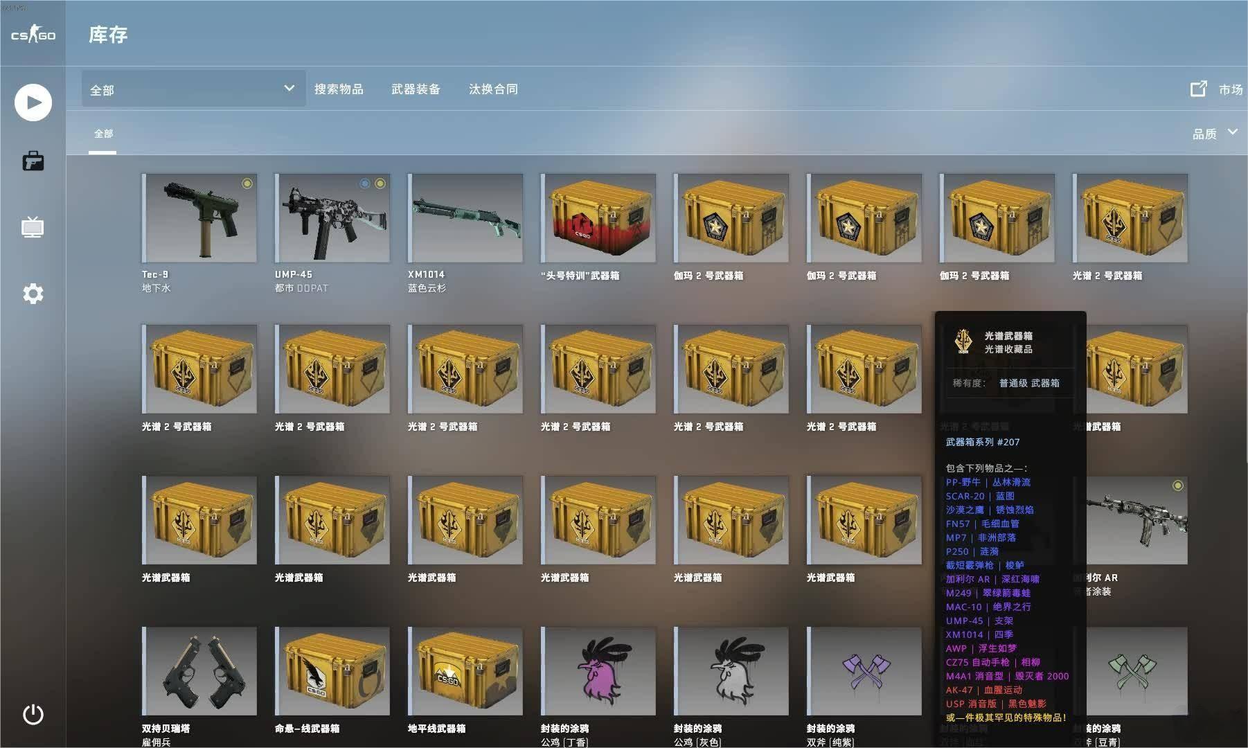 csgo掉落箱子规则 图片3