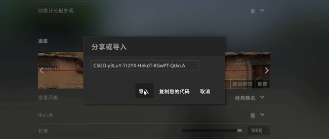 csgo象限准星 图片2