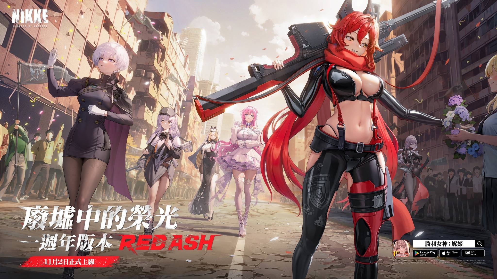 《胜利女神：妮姬》11/2推出一周年剧情活动「RED ASH」！ 图片1