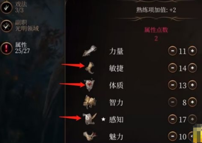 博德之门3牧师加点 图片1