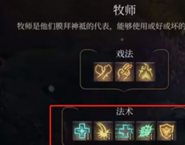 博德之门3牧师加点 图片2