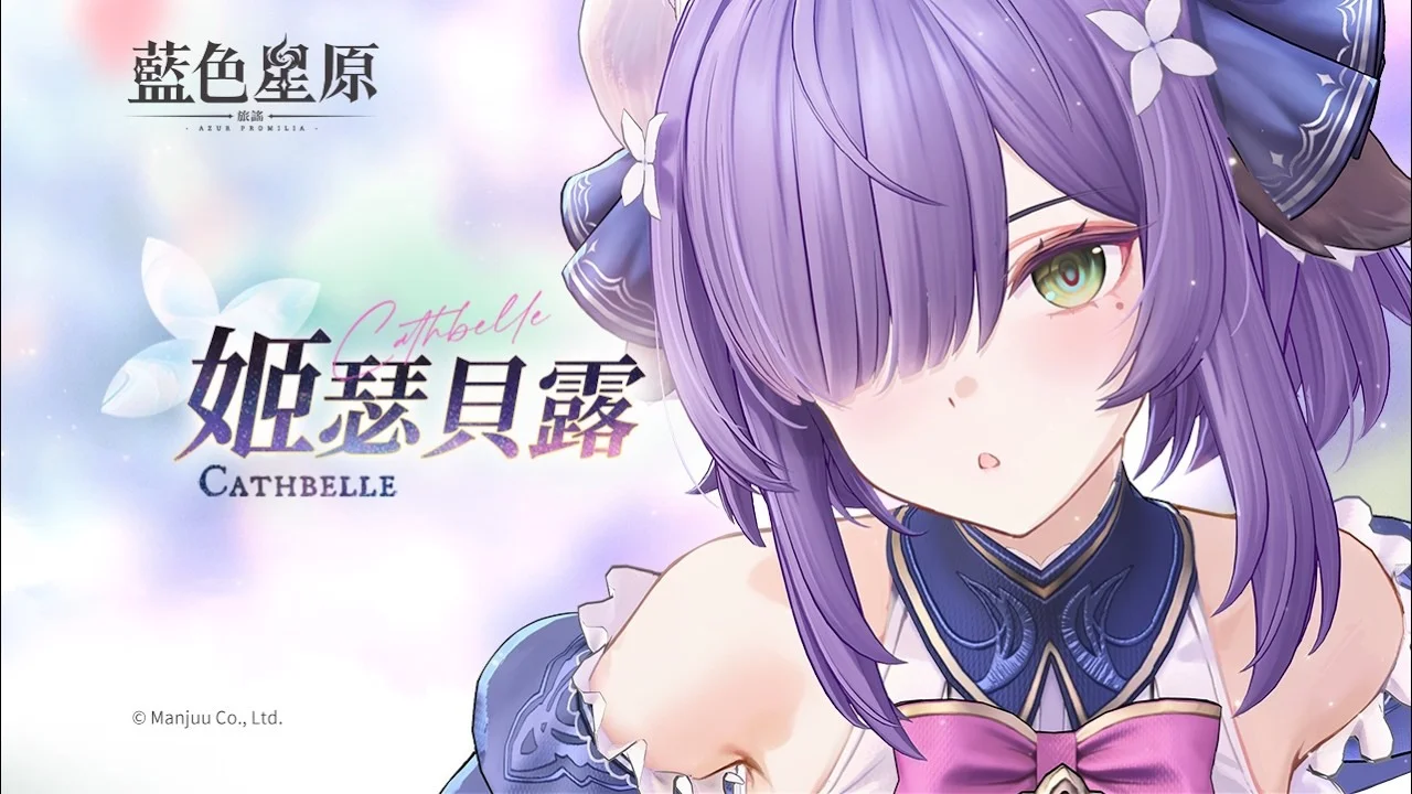 《蓝色星原：旅谣》公开「姬瑟贝露 PV | 与您共度的一日」宣传影片