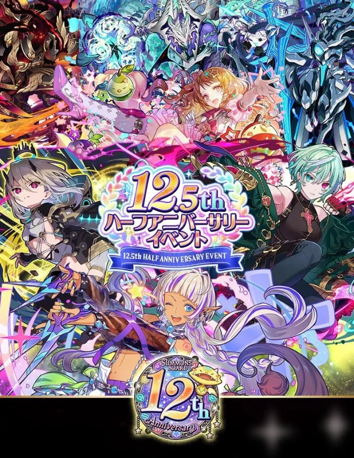 召唤之板(日服)12.5周年庆典活动进行中！