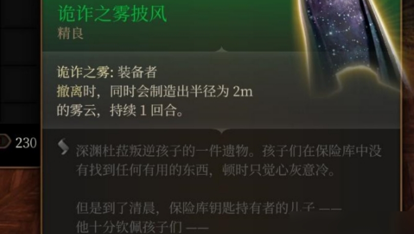 博德之门3披风 图片1