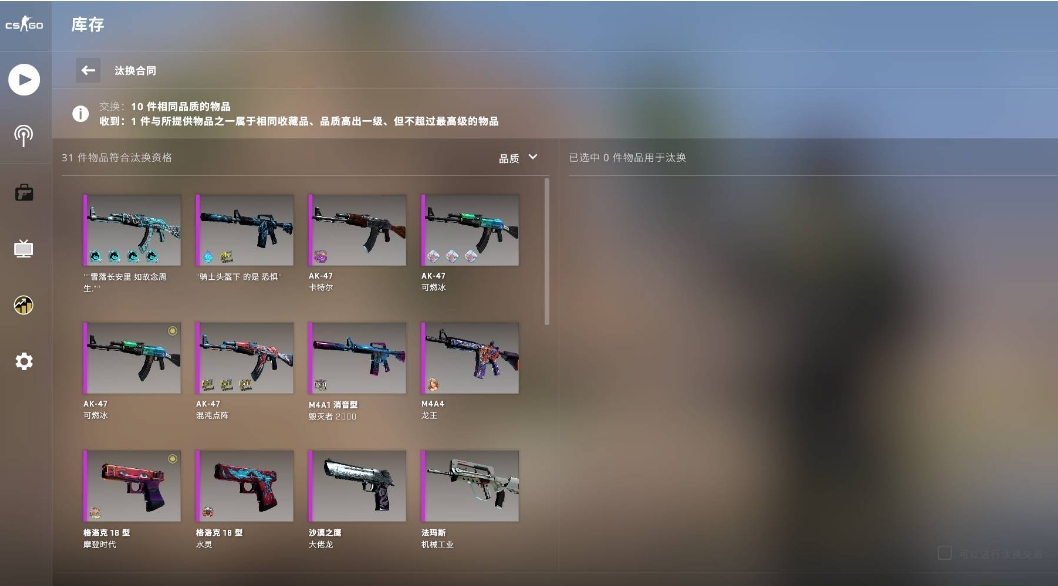 csgo汰换规则 图片1