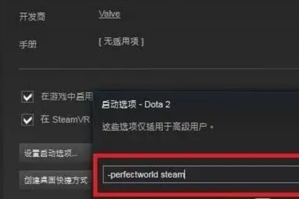 dota2国服启动项 图片4